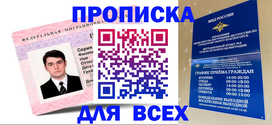 временная регистрация в квартире в Хвалынске